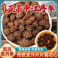 【紫丹参】精选紫丹参泡茶养生正品自然晾晒