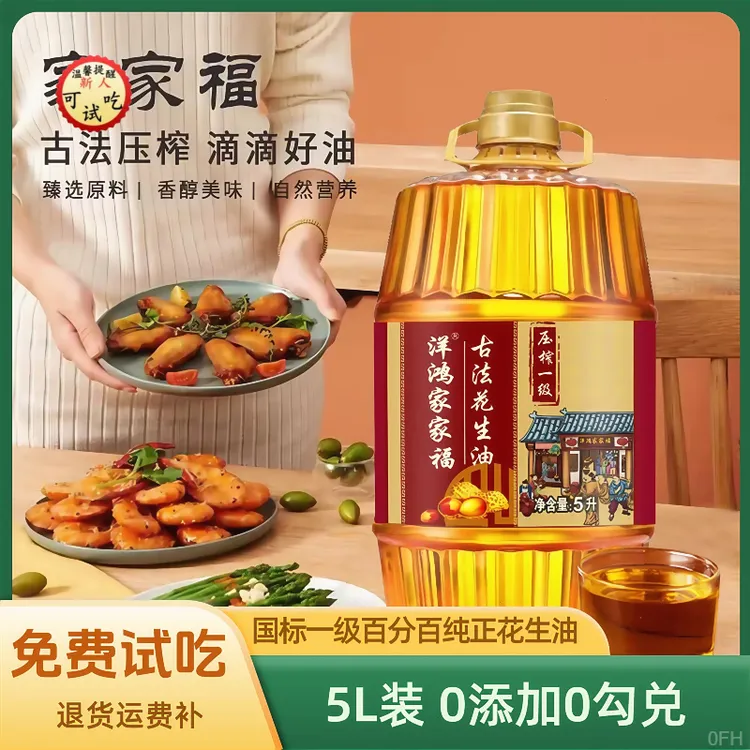 【可试吃】纯正花生油古法压榨非转基因家用大桶装商鱼生食用油5L装