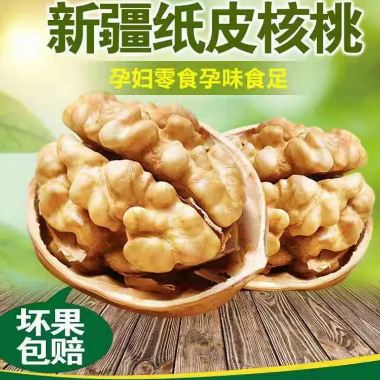 新疆原生态无清洗185纸皮核桃