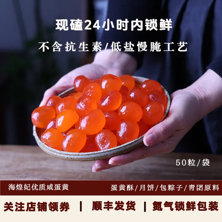 海煌妃50-100枚氮气装海鸭咸蛋黄蛋黄酥粽子咸蛋黄烘焙原料