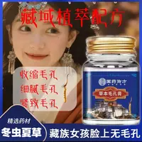 西藏藏方雪域藏方虫草收缩毛孔霜控油补水保湿黑体粉刺闭口细腻
