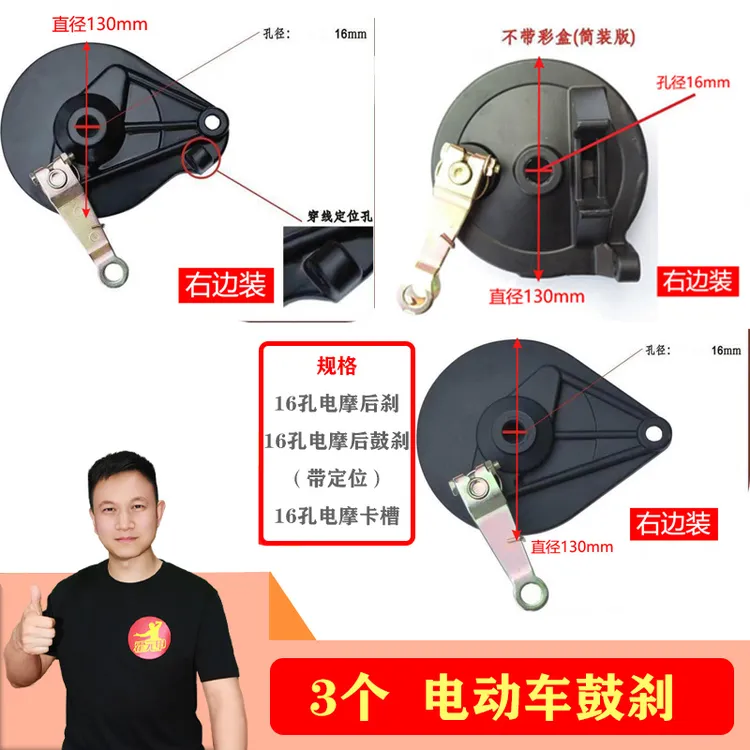 3个 电摩后鼓刹16孔电摩鼓刹定位卡槽电摩刹车鼓刹总成后刹车