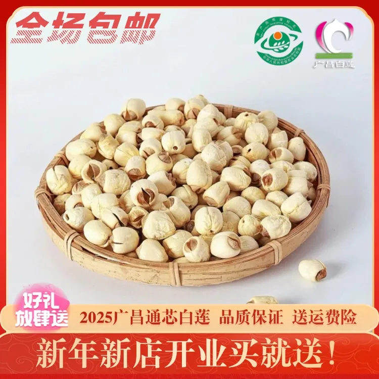 2025年白莲子正宗去芯白莲子干货颗粒均匀饱满营养新鲜莲子羹