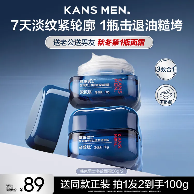 【双11狂欢购】韩束男士多效面霜控油保湿紧致多肽清润霜秋冬