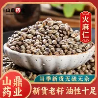 山鼎药业【火麻仁】新货火麻仁籽火麻仁子另售桑叶茶决明子茶泡茶