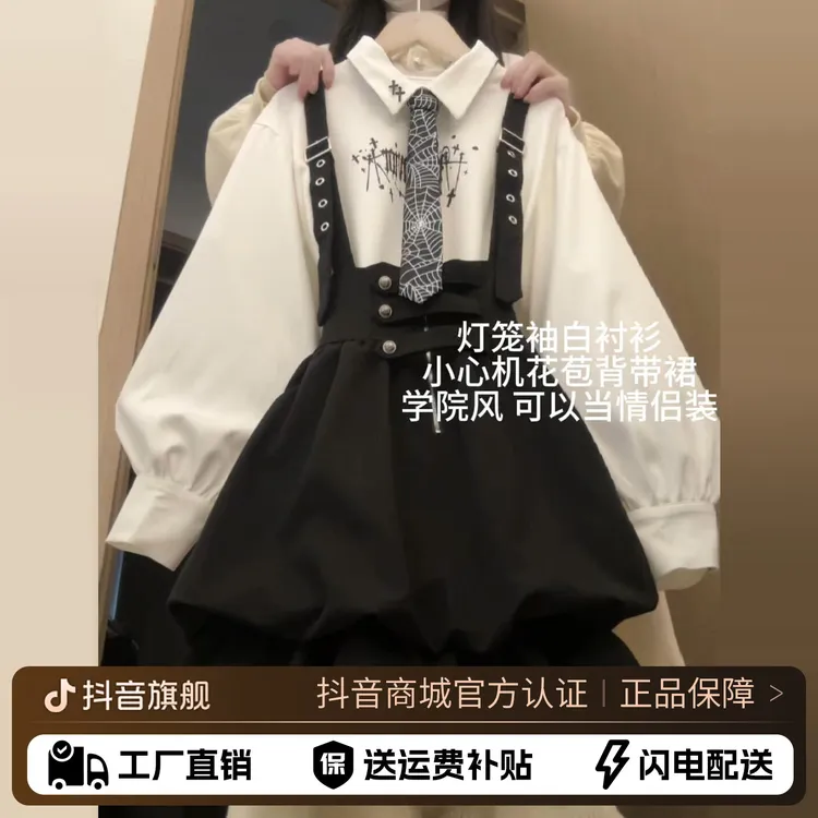 学院风白色衬衫连衣裙子女秋冬季穿搭2025新款法式花苞背带裙套装