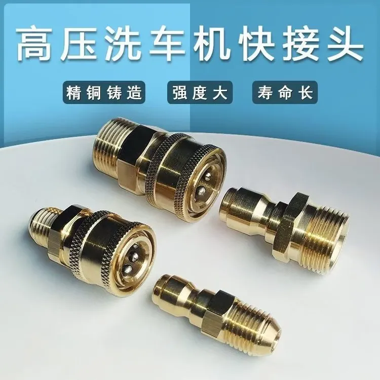 清洗机转换接头洗车机水枪出水口3/8铜快接高压水管快速接头