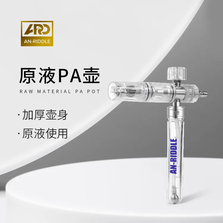 ARD安瑞德原液PA泡沫壶高压洗车机发泡壶透明接高压洗车水枪专用