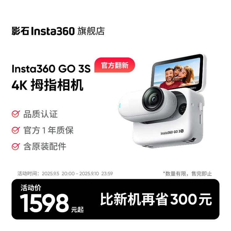 【官方翻新】影石Insta360 GO 3S 拇指相机 运动亲子Vlog骑行防水