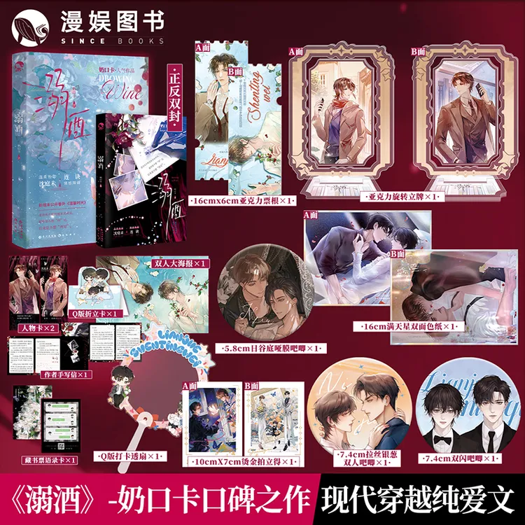 漫娱【扉页亲签】溺酒 奶口卡 现代穿越都市先婚后爱甜文小说