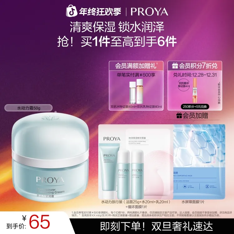 【双旦礼物】珀莱雅水动力盈润霜补水保湿润泽霜锁水秋冬面霜学生