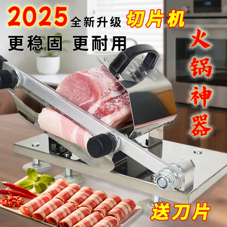 2025新款家用切冻肥牛羊猪肉卷神器火锅切肉机切片机刨肉机割肉机