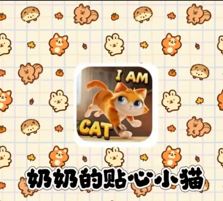 奶奶的贴心小猫贴纸