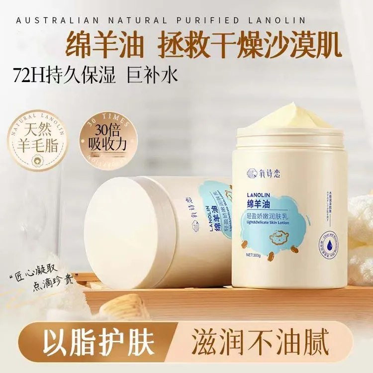 绵羊油润肤乳保湿滋润补水改善肌肤干燥粗糙大容量身体乳全身可用