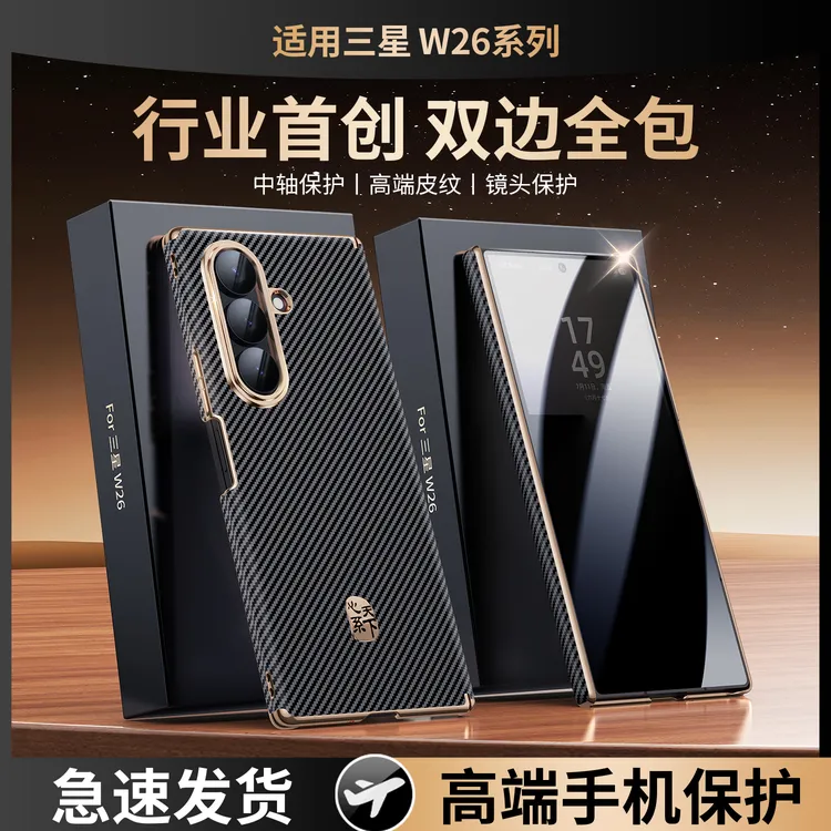 双中轴防护】适用三星w26凯夫拉皮质手机壳w25防摔fold7/6心系天下