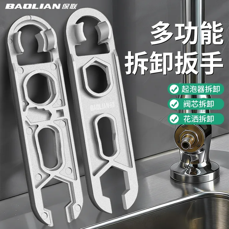 保联水龙头起泡器扳手阀芯压盖扳手出水嘴过滤嘴花洒拆卸安装工具
