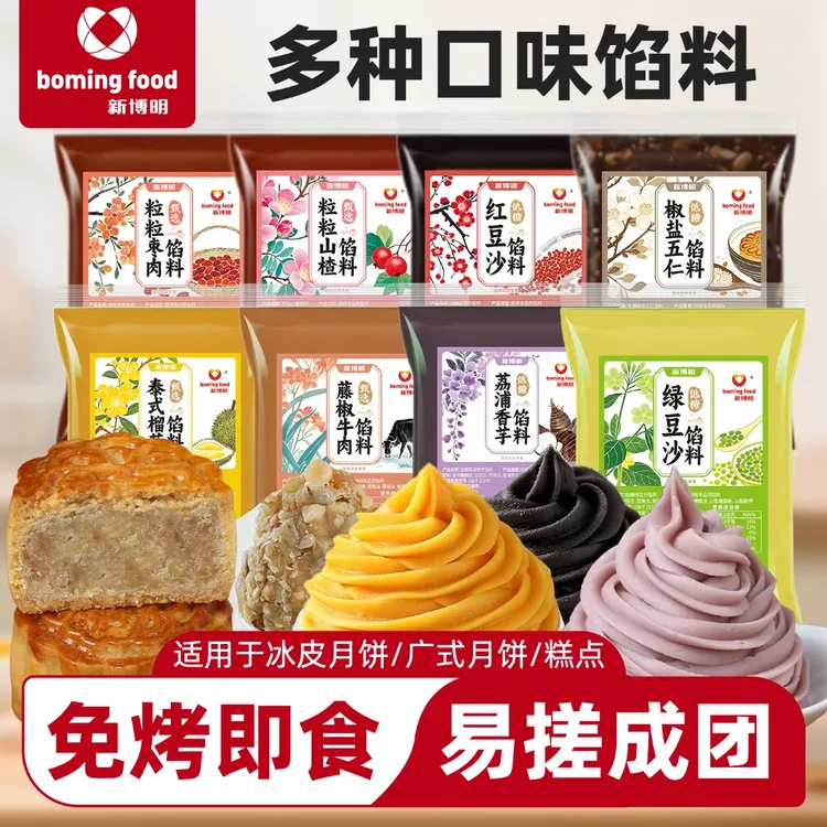 【2件9折 3件8折】新博明馅料榴莲馅绿豆沙馅香芋馅板栗馅