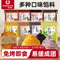 【1件85折 2件8折】新博明馅料榴莲馅绿豆沙馅香芋馅香芋馅豆沙馅