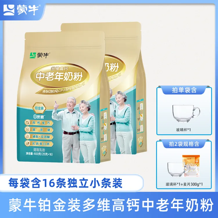 【达人推荐】蒙牛铂金装多维高钙中老年奶粉400g富硒优质蛋白质早餐