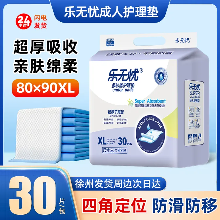 乐无忧护理垫老人隔尿垫产褥垫大号XL80*90厚30片免洗透气防渗漏