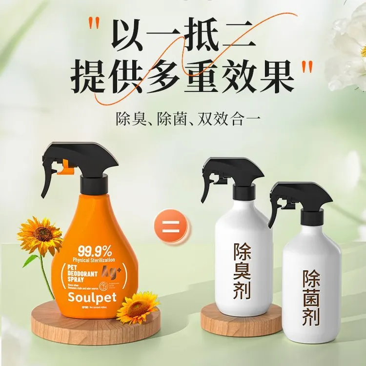 宠物除臭喷雾去尿味杀菌分解猫狗尿骚味清新剂身上宠物香水除臭剂