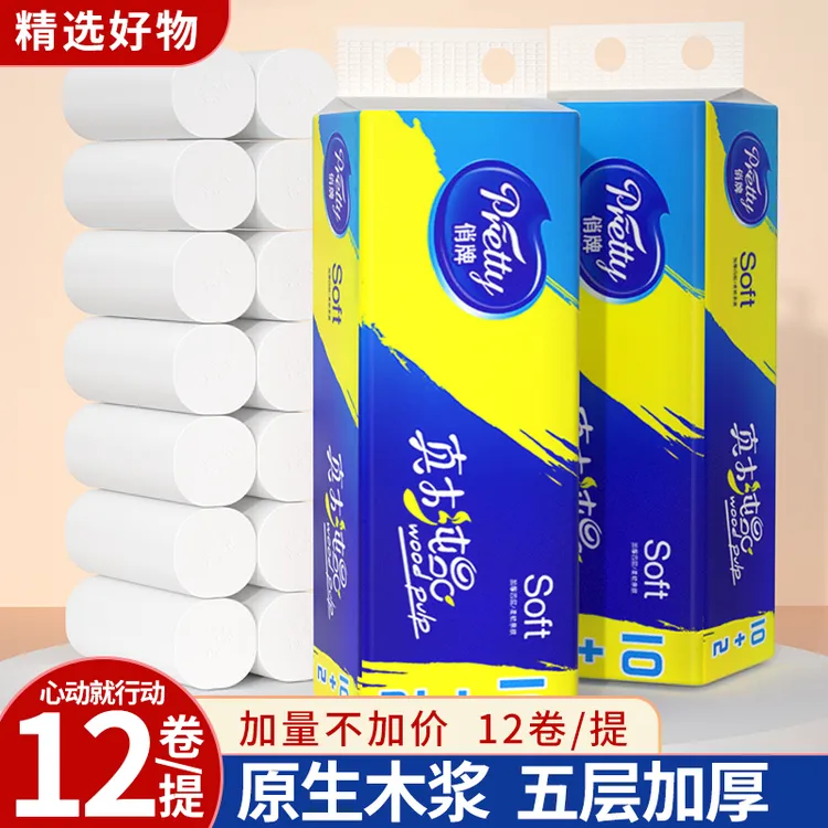 12卷卫生纸原生木浆卷纸加厚纸巾家用实惠装厕所专用无芯卷筒纸