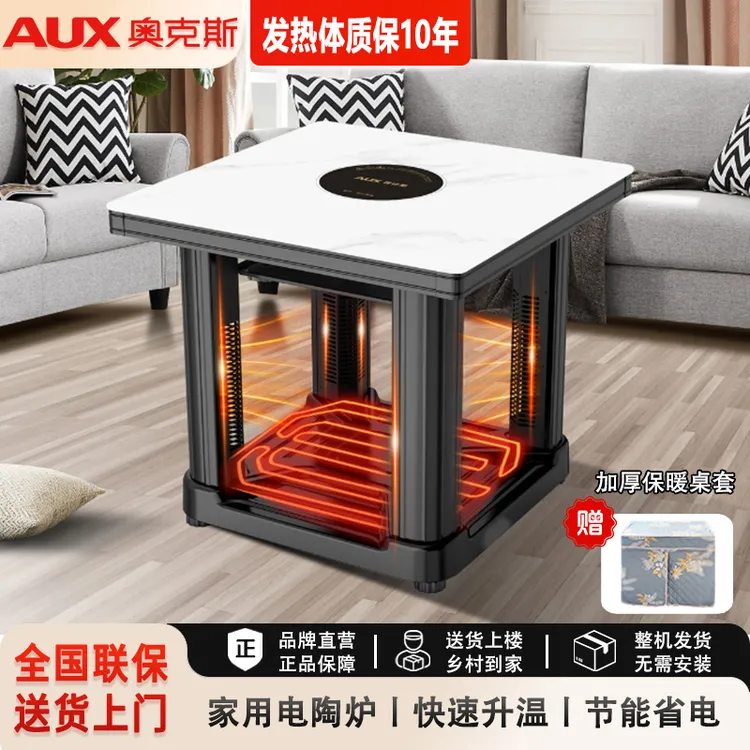 AUX/奥克斯取暖桌桌子一体烤火桌家用正方形电暖桌多功能烤火桌