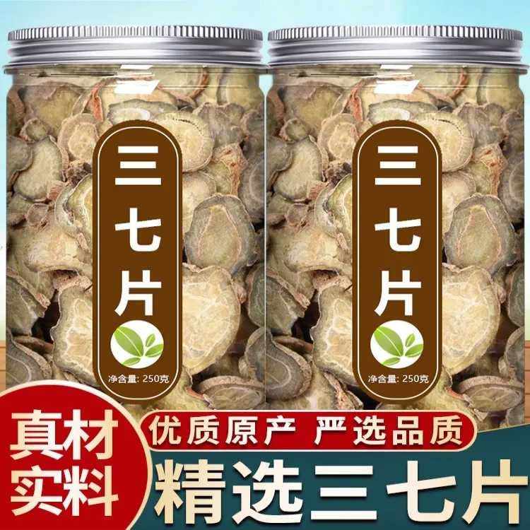 云南三七片文山田七头三七根粉材泡酒