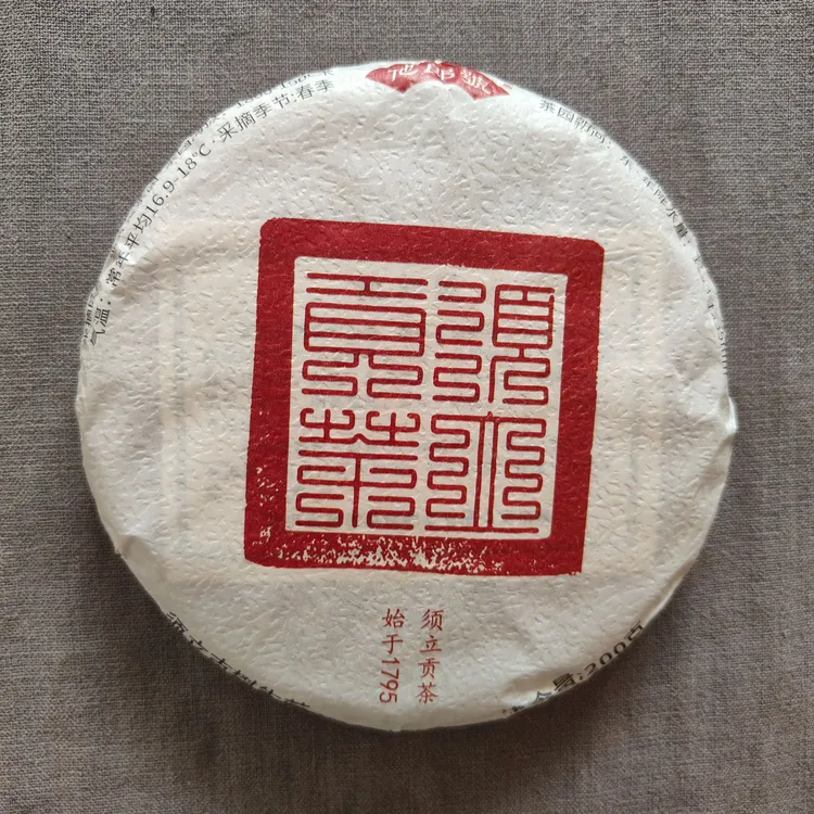 【墨江县供销社】甄选（须立贡茶）-----【贡茶】