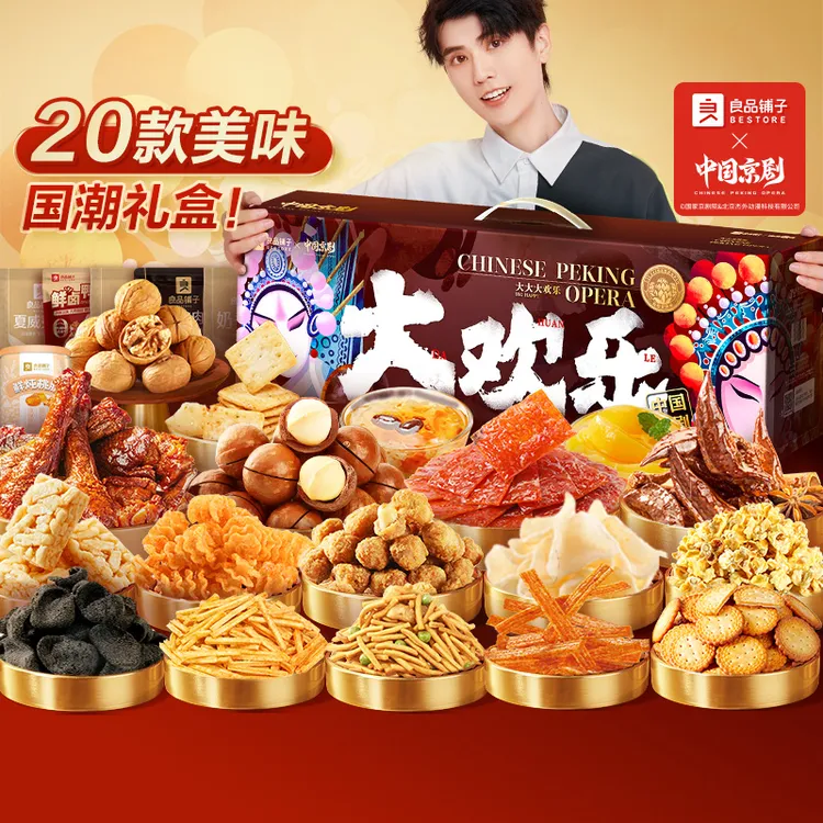 【良品铺子】大大大欢乐礼盒零食大礼包出游送礼囤货解馋送女友