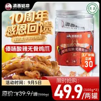 滇西姑凉【清真】傣味酸辣无骨鸡爪500g*2罐/脱骨/无骨鸡爪/凤爪   