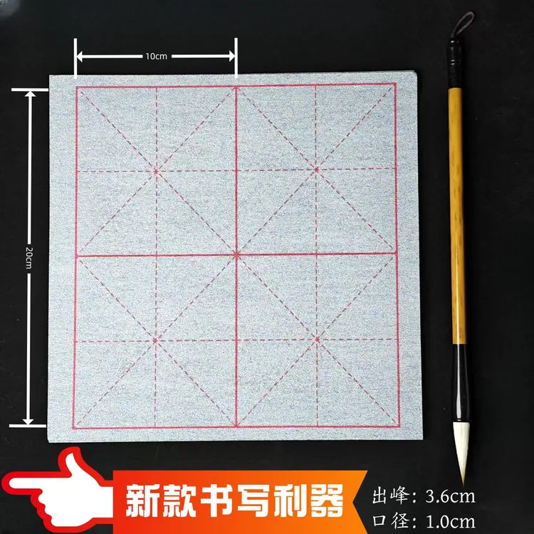 最新款米格毛笔水写布字帖练字重复循环使用初学者书法爱好者专用
