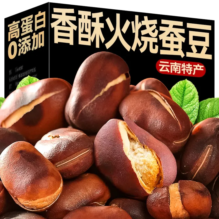 【半价抢5袋！】正宗云南特产火烧蚕豆农家新货下酒无添加炒货土特产