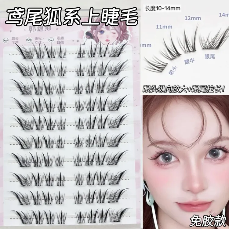 狐系鸢尾狐假睫毛自然魅惑仿真漫画眼睫毛灵动上镜款