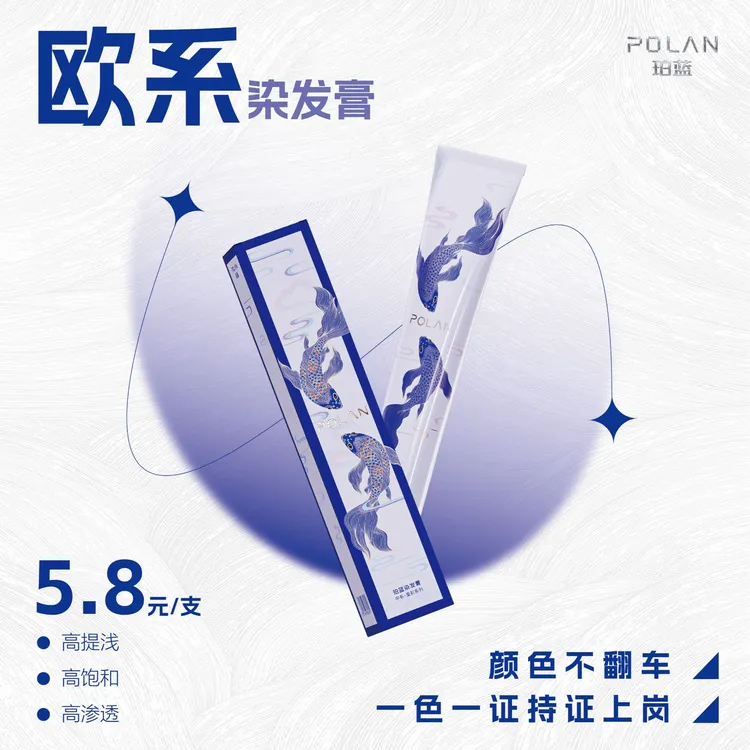 珀蓝欧系重彩染发剂高提浅高渗透高饱和理发店专用（每支100g）