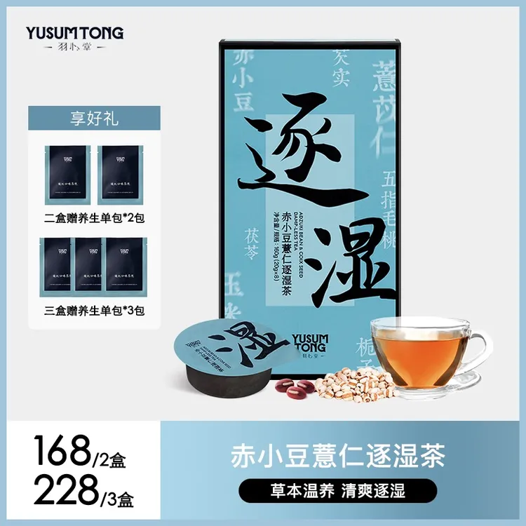 羽心堂赤小豆薏仁逐湿茶2/3盒玉米须枸杞茯苓秋冬耐泡小罐子茶