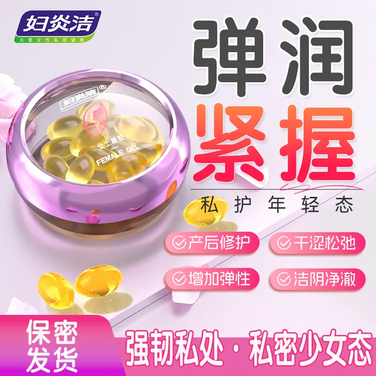 妇炎洁紧润液花园少女丹女性产品私密处水润修护理凝胶致温和清洁