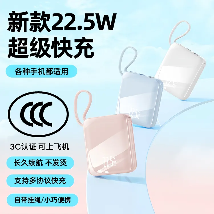 3C认证可上飞机超迷你自带线快充电宝适用华为小米苹果vivoppo