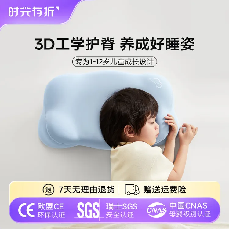 【儿童深睡】时光存折时光存折云朵儿童枕护脊护颈枕透气宝宝枕头