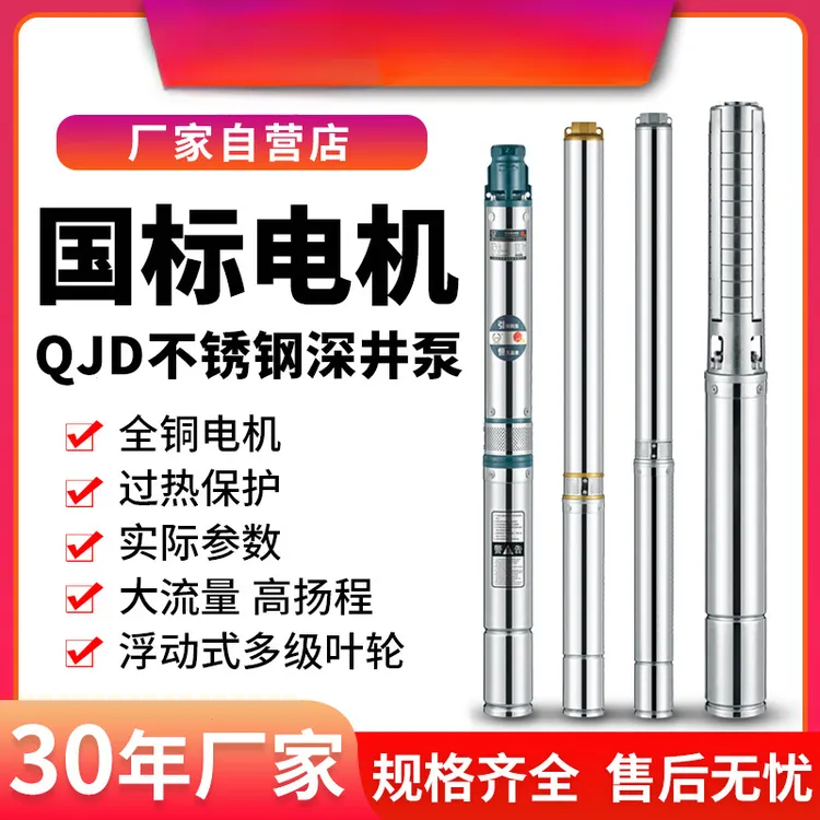 不锈钢潜30单相深井泵离心泵水泵家用Q高扬程J1抽水泵农田灌溉