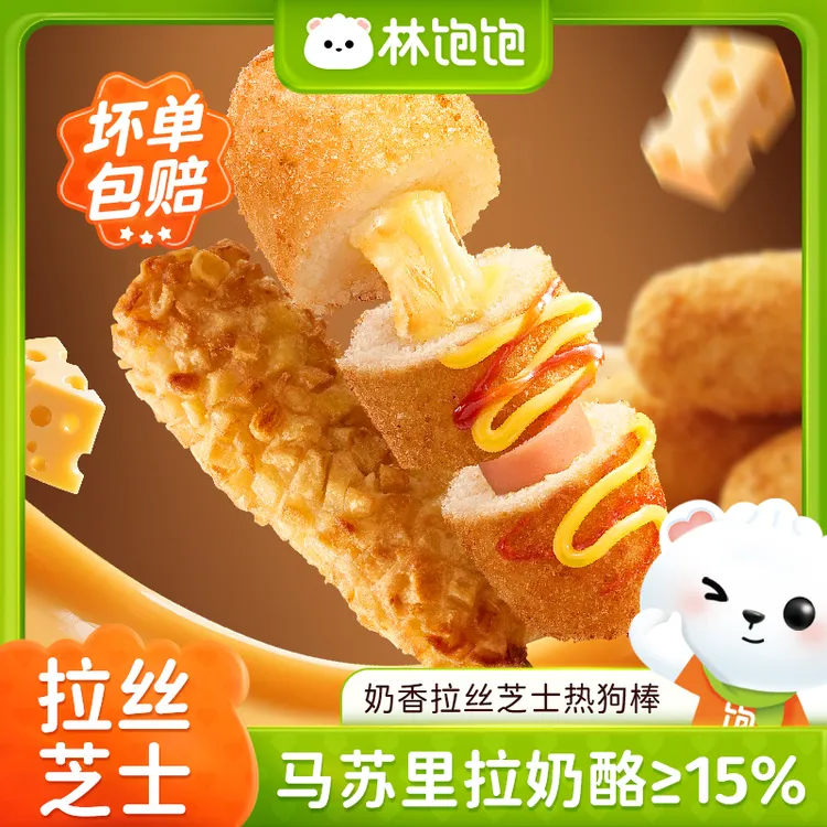 林饱饱土豆芝士热狗棒韩式爆浆拉丝早餐空气炸锅冷冻半成品小吃