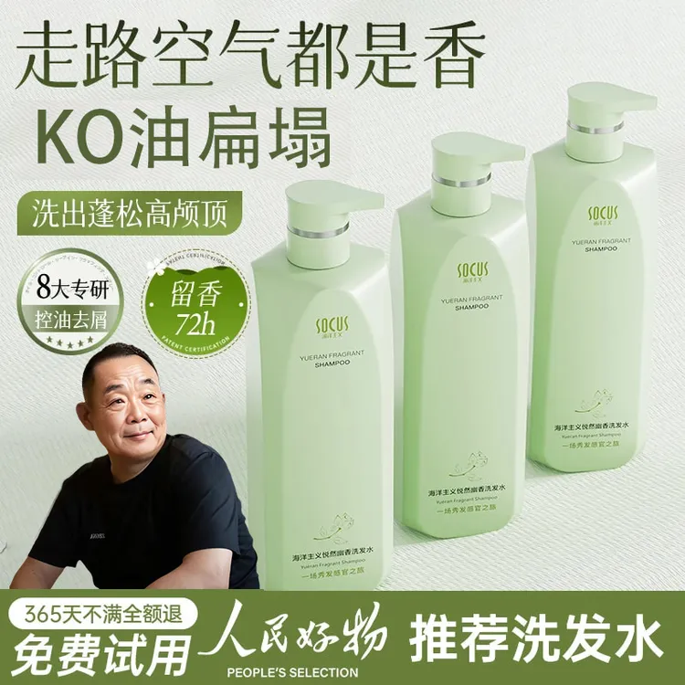 【胖I东l来&许昌】香氛洗发水控油蓬松去屑止痒久留香男女专用推荐