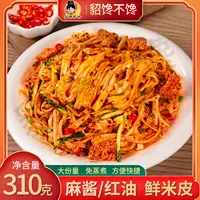 貂馋不馋 鲜米皮7袋*310g/袋麻酱红油即食速食轻食宿舍方便食品