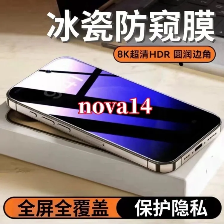 适用华为nova14防窥高清钢化膜全屏覆盖护眼抗指纹原装手机保护膜