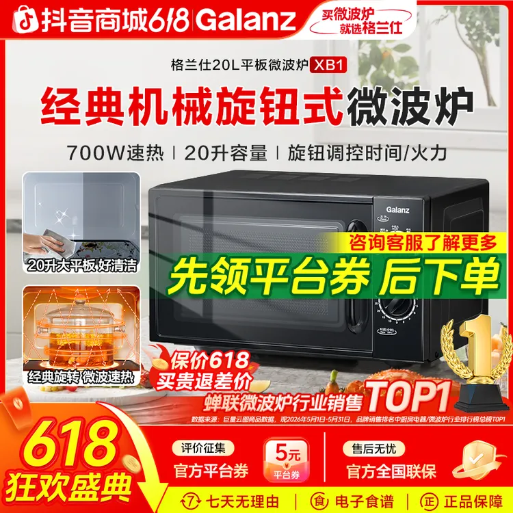格兰仕官方正品20升热卖机械式旋钮解冻加热平板式家用微波炉XB1商品图