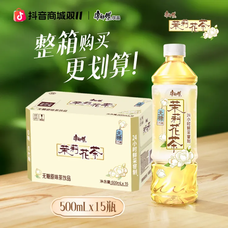 整箱15瓶丨新品无糖茉莉花茶500mI0糖0卡0脂原味无糖茶饮料