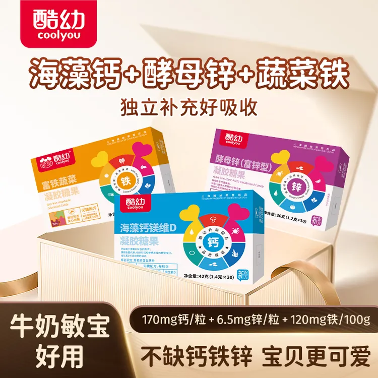 酷幼婴幼儿海藻钙铁锌儿童婴儿钙铁锌营养包补钙补锌补铁0-12月