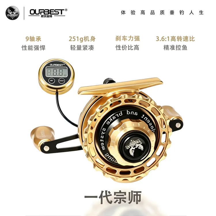 欧贝丝特一代宗师筏钓轮全金属磁力缓降数显筏钓轮欧贝斯特筏轮