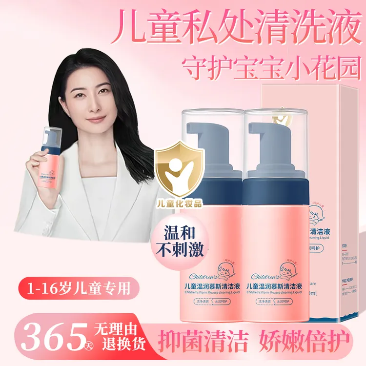 儿童私处清洗液女童小花园私密专用护理液日常清洗屁屁清洁洗护液