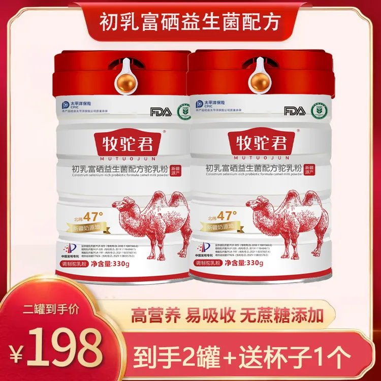 【拍1到手2罐+杯子】牧驼君正宗新疆驼奶粉0庶糖-杨老师